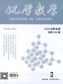 化学教学杂志